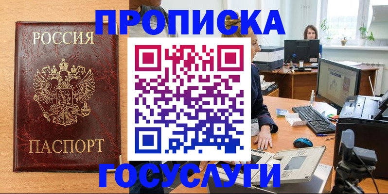 где прописаться в Новошахтинске