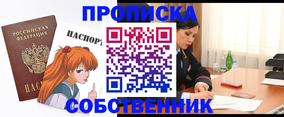 временная регистрация адрес в Новошахтинске