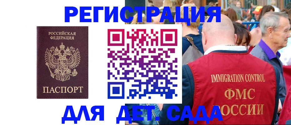 прописка в Новошахтинске