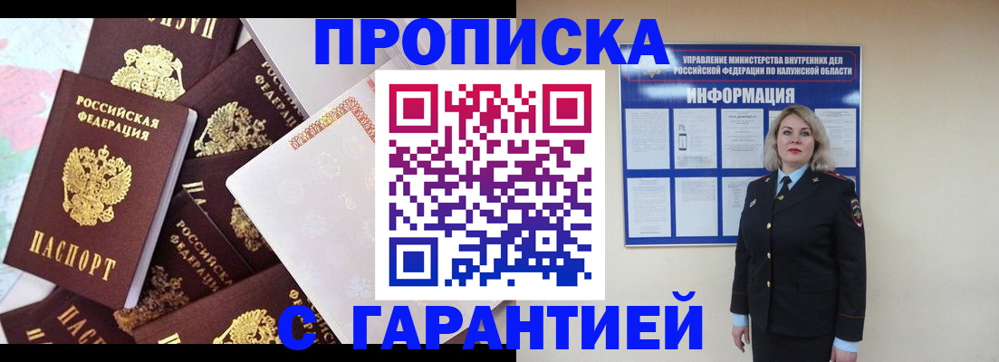 временная регистрация адрес в Новошахтинске