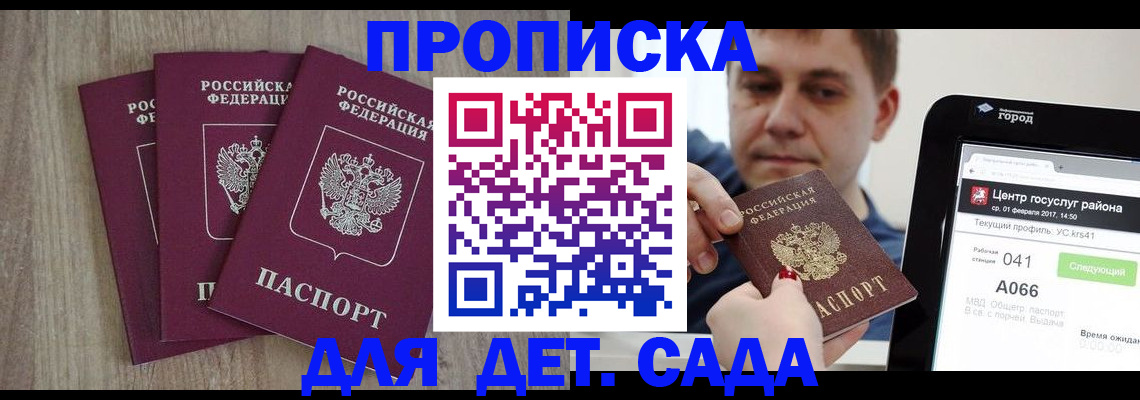 временная регистрация 2025 в Новошахтинске